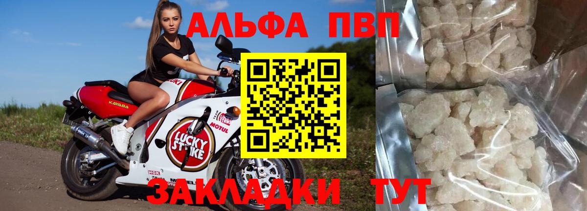 Alfa_PVP СК  Вход с VPN  Уссурийск  Alpha-PVP  A PVP Crystall  A-PVP мука 
