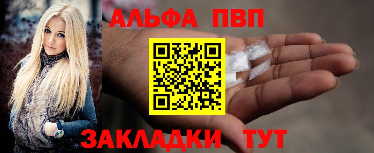 Alpha PVP мука Уссурийск