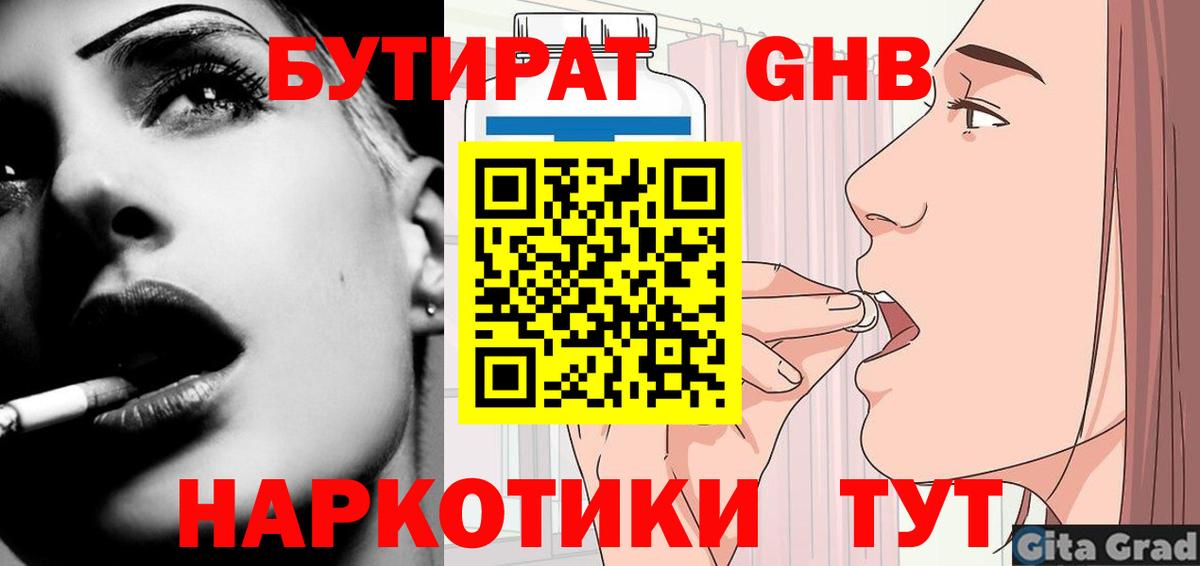 Бутират 99%  Вход с VPN  Уссурийск 