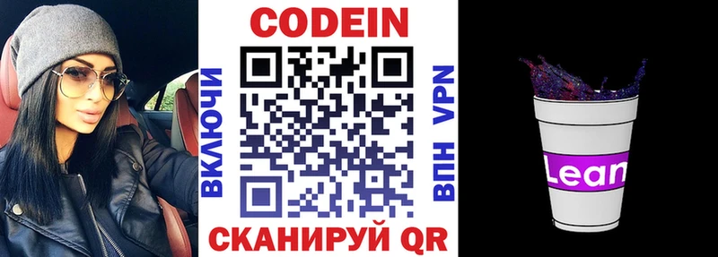 Codein Purple Drank  Уссурийск 
