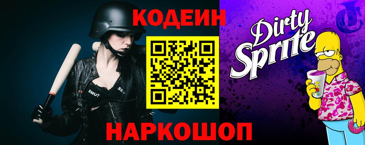 Кодеиновый сироп Lean напиток Lean (лин) Уссурийск