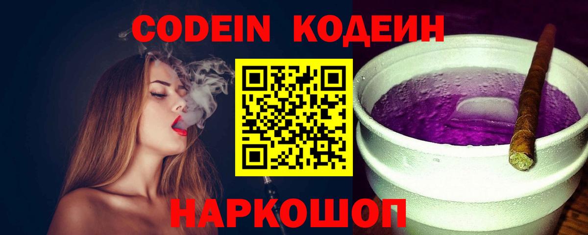 Уссурийск  Кодеин напиток Lean (лин)  Codein напиток Lean (лин)  Вход с VPN 