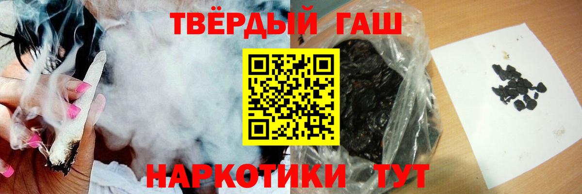 ГАШ хэш  ГАШИШ индика сатива  Вход с VPN  Уссурийск 