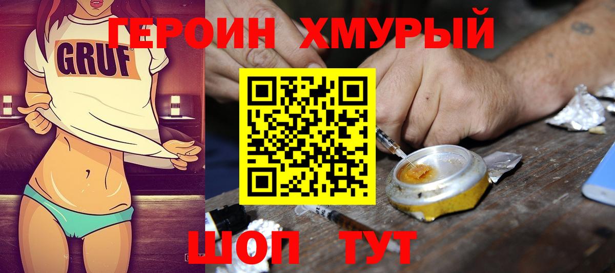 ГЕРОИН VHQ Уссурийск