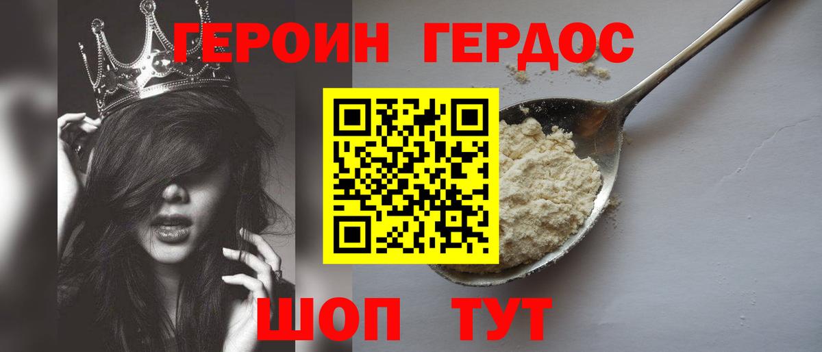 ГЕРОИН  Вход с VPN  Уссурийск  Героин афганец 