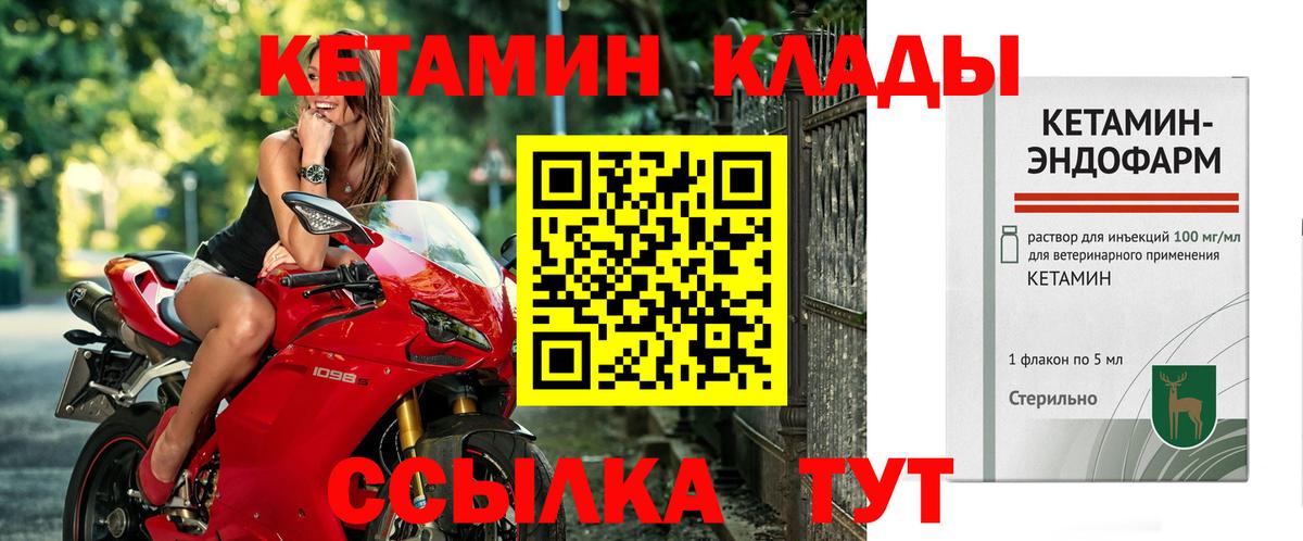 Кетамин ketamine  Вход с VPN  Уссурийск 