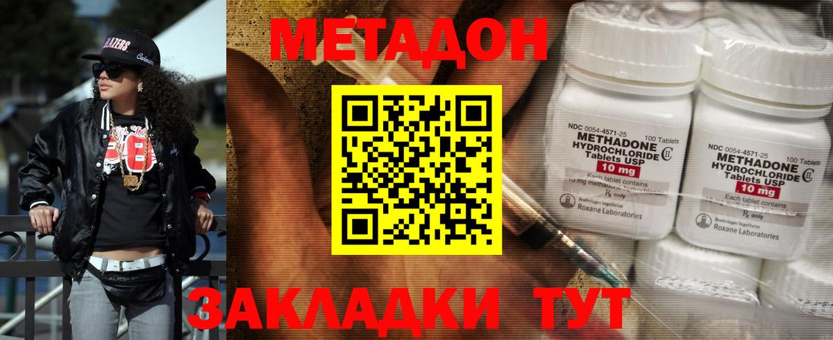 МЕТАДОН methadone  МЕТАДОН кристалл  Уссурийск  Вход с VPN 