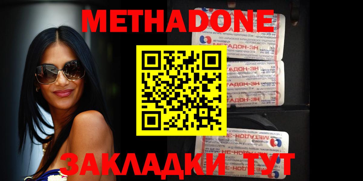 МЕТАДОН кристалл Уссурийск